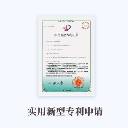 半岛APP下载官网(中国)官方网站IOS/Android通用版实用新型专利申请