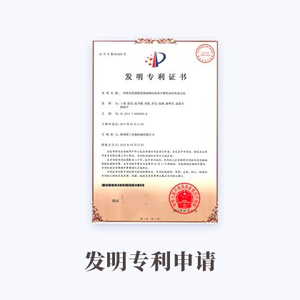 半岛APP下载官网(中国)官方网站IOS/Android通用版发明专利申请